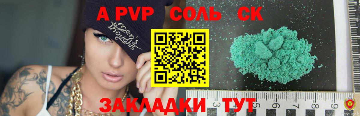 Alfa_PVP кристаллы  Вход с VPN  Сокол 