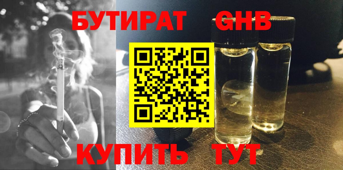Бутират бутандиол Сокол