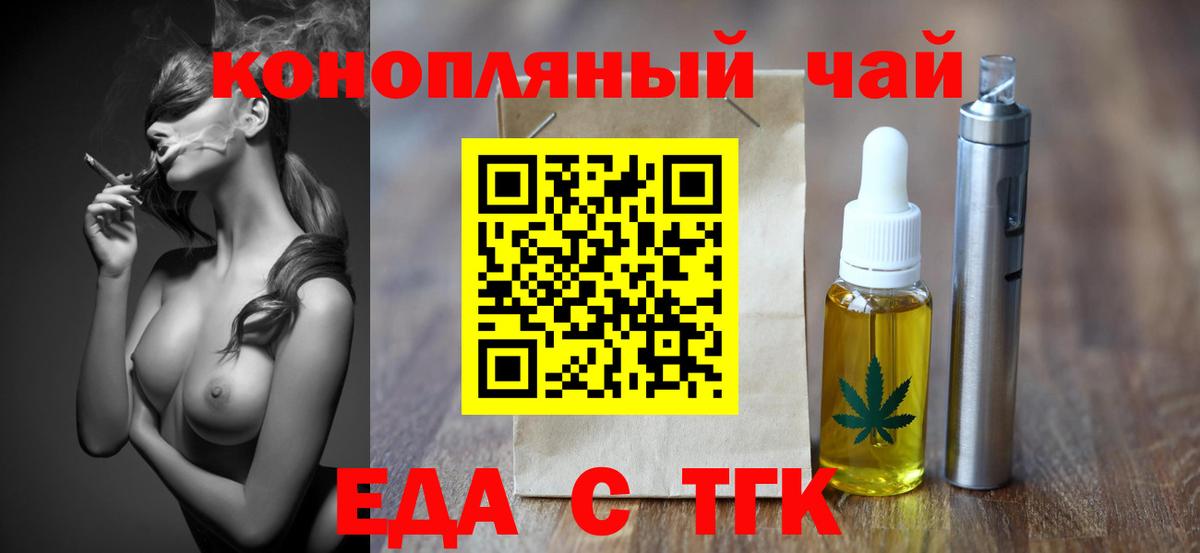Еда ТГК марихуана  Вход с VPN  Сокол 