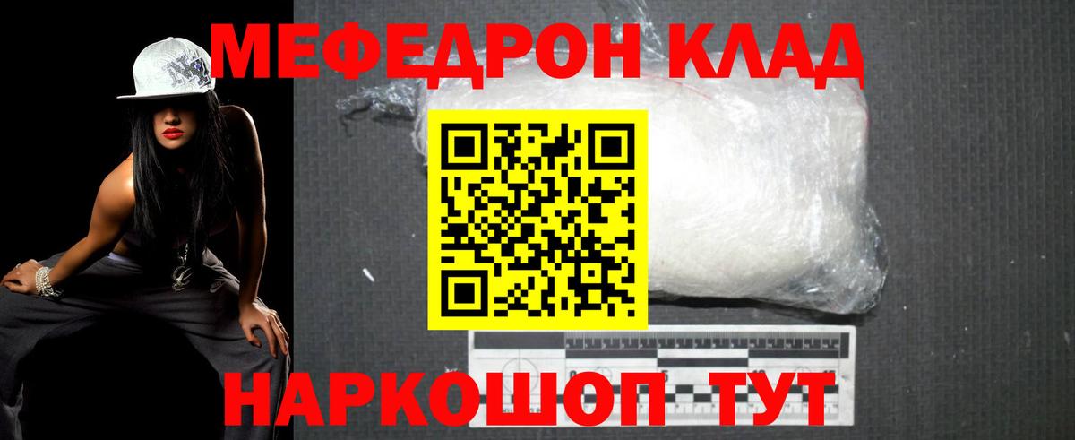 МЯУ-МЯУ мука  Мефедрон  Меф  Сокол  Вход с VPN 